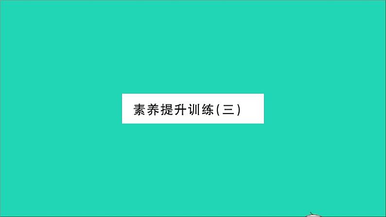 2022八年级物理全册第四章多彩的光素养提升训练三习题课件新版沪科版第1页