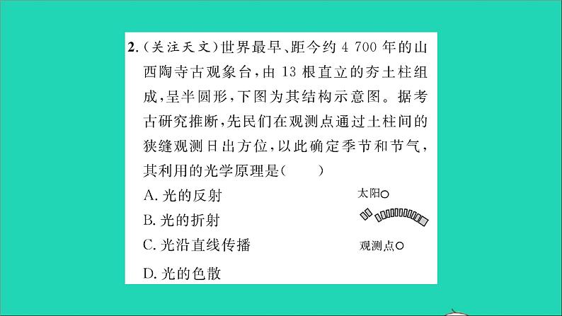 2022八年级物理全册第四章多彩的光素养提升训练三习题课件新版沪科版第3页