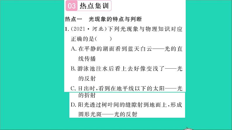 2022八年级物理全册第四章多彩的光章末复习与小结习题课件新版沪科版04