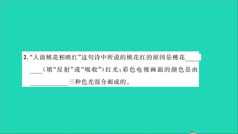 2022八年级物理全册第四章多彩的光综合检测习题课件新版沪科版第3页