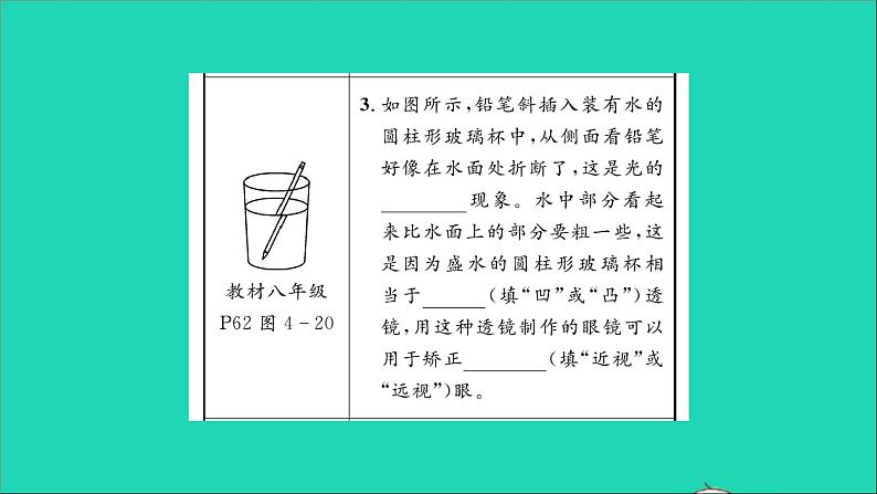 2022八年级物理全册第四章多彩的光教材图片导练与习题变式三习题课件新版沪科版第4页