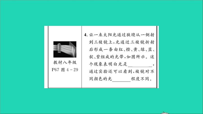 2022八年级物理全册第四章多彩的光教材图片导练与习题变式三习题课件新版沪科版第5页