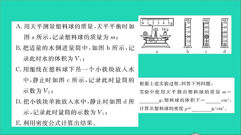 2022八年级物理全册第五章质量与密度实验专题3特殊方法测密度习题课件新版沪科版第3页