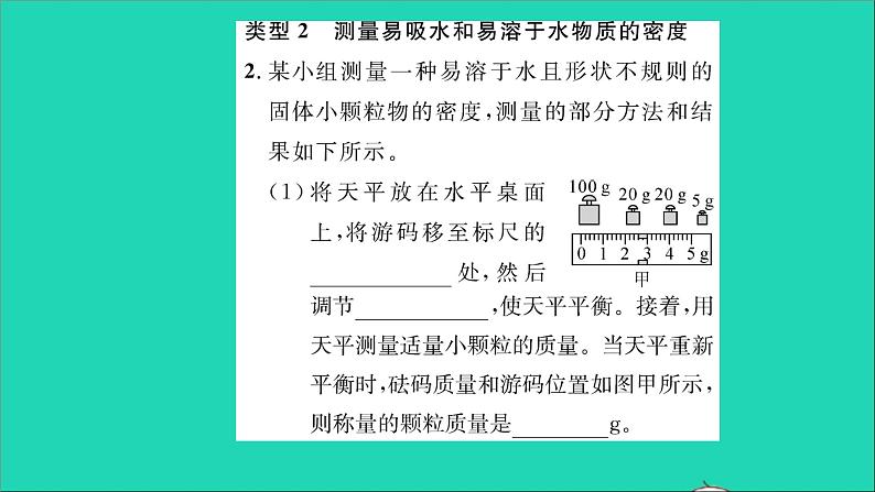 2022八年级物理全册第五章质量与密度实验专题3特殊方法测密度习题课件新版沪科版第4页