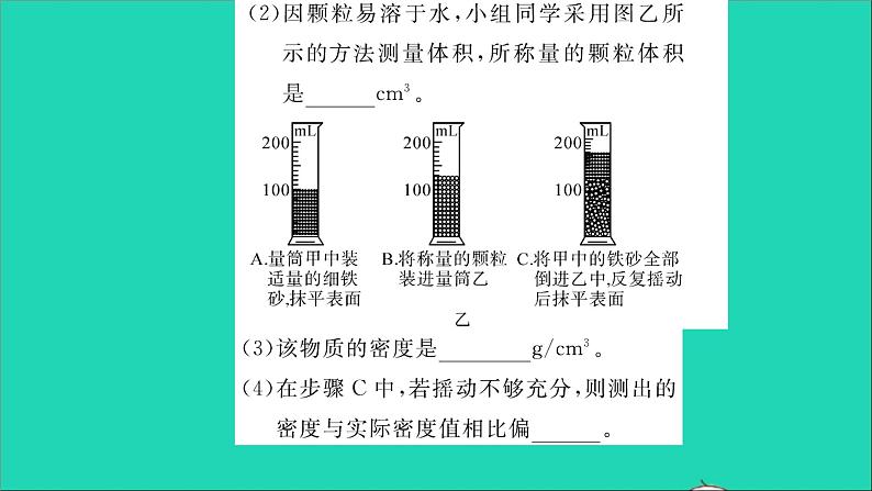 2022八年级物理全册第五章质量与密度实验专题3特殊方法测密度习题课件新版沪科版第5页