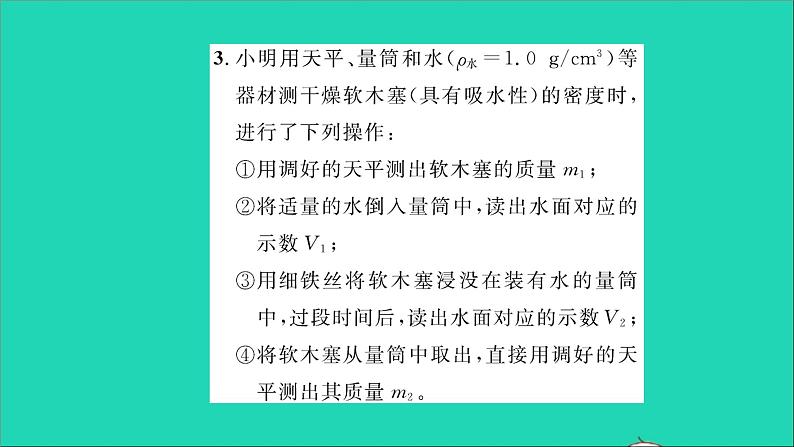 2022八年级物理全册第五章质量与密度实验专题3特殊方法测密度习题课件新版沪科版第6页