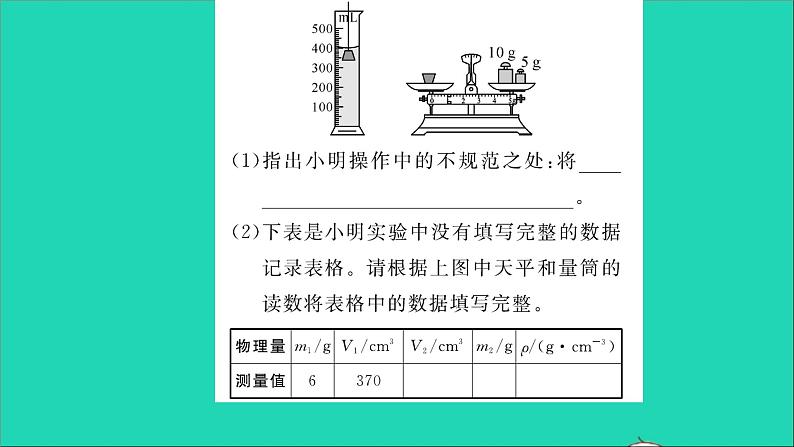 2022八年级物理全册第五章质量与密度实验专题3特殊方法测密度习题课件新版沪科版第7页