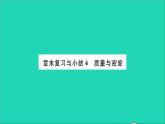 2022八年级物理全册第五章质量与密度章末复习与小结习题课件新版沪科版