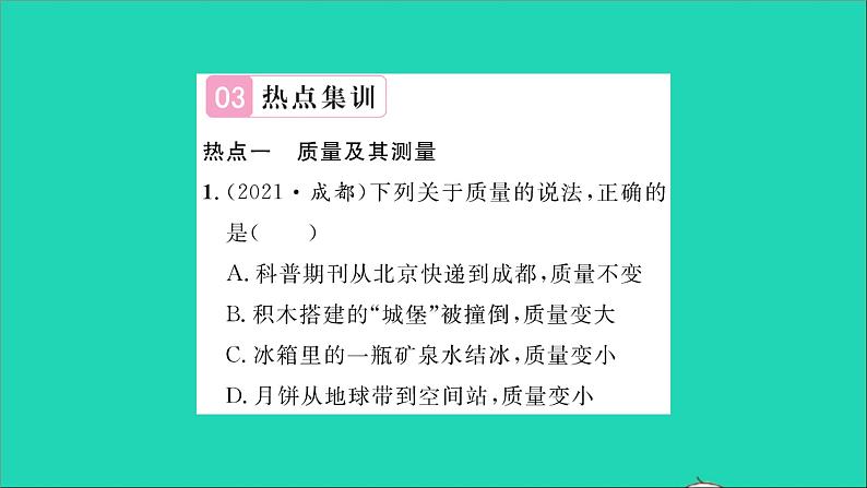 2022八年级物理全册第五章质量与密度章末复习与小结习题课件新版沪科版04