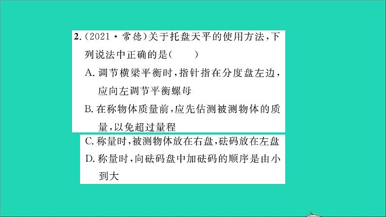 2022八年级物理全册第五章质量与密度章末复习与小结习题课件新版沪科版05