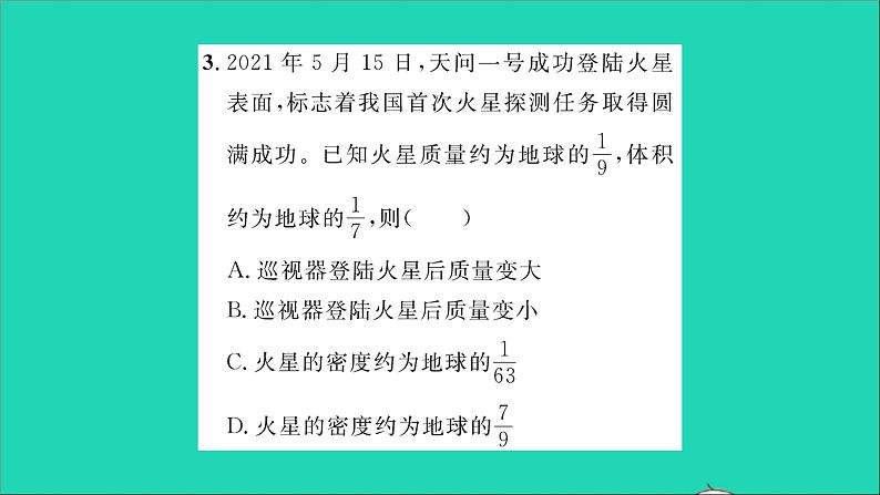 2022八年级物理全册第五章质量与密度章末复习与小结习题课件新版沪科版06