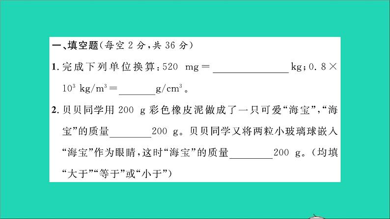 2022八年级物理全册第五章质量与密度综合检测习题课件新版沪科版第2页