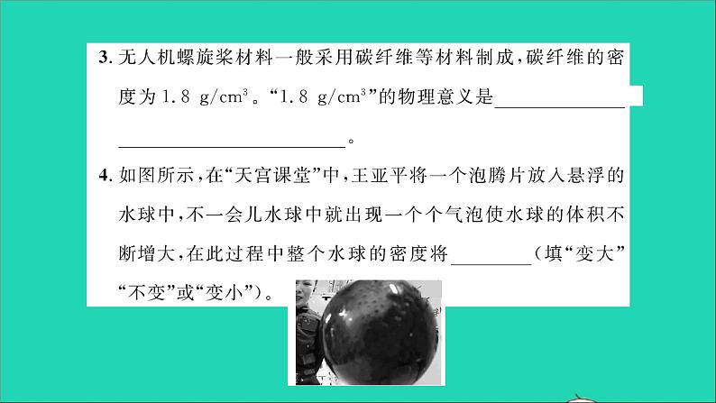 2022八年级物理全册第五章质量与密度综合检测习题课件新版沪科版第3页