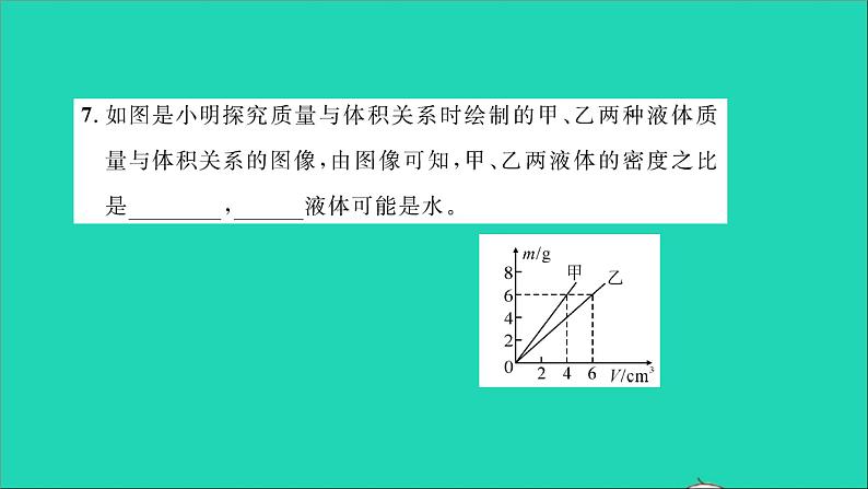 2022八年级物理全册第五章质量与密度综合检测习题课件新版沪科版第6页