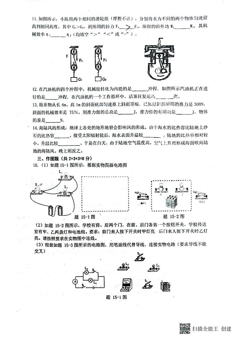 广东省惠州市惠城区惠南学校2022－2023学年九年级上学期物理期中试卷第2页
