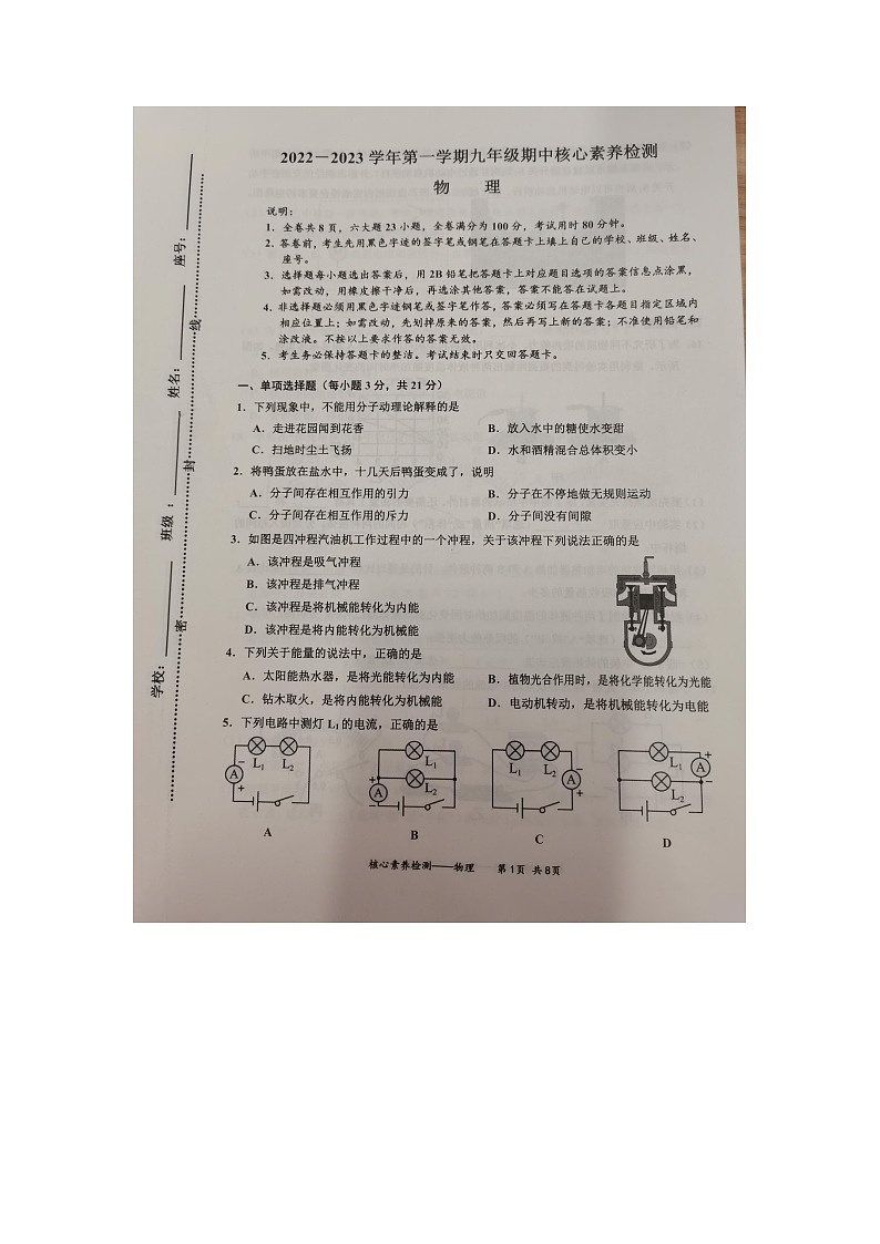 广东省梅州市五华县2022-2023学年九年级上学期11月期中物理试题第1页