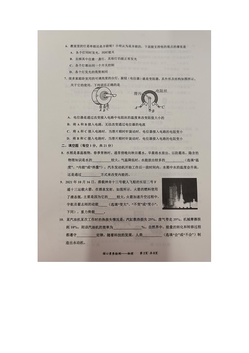 广东省梅州市五华县2022-2023学年九年级上学期11月期中物理试题第2页