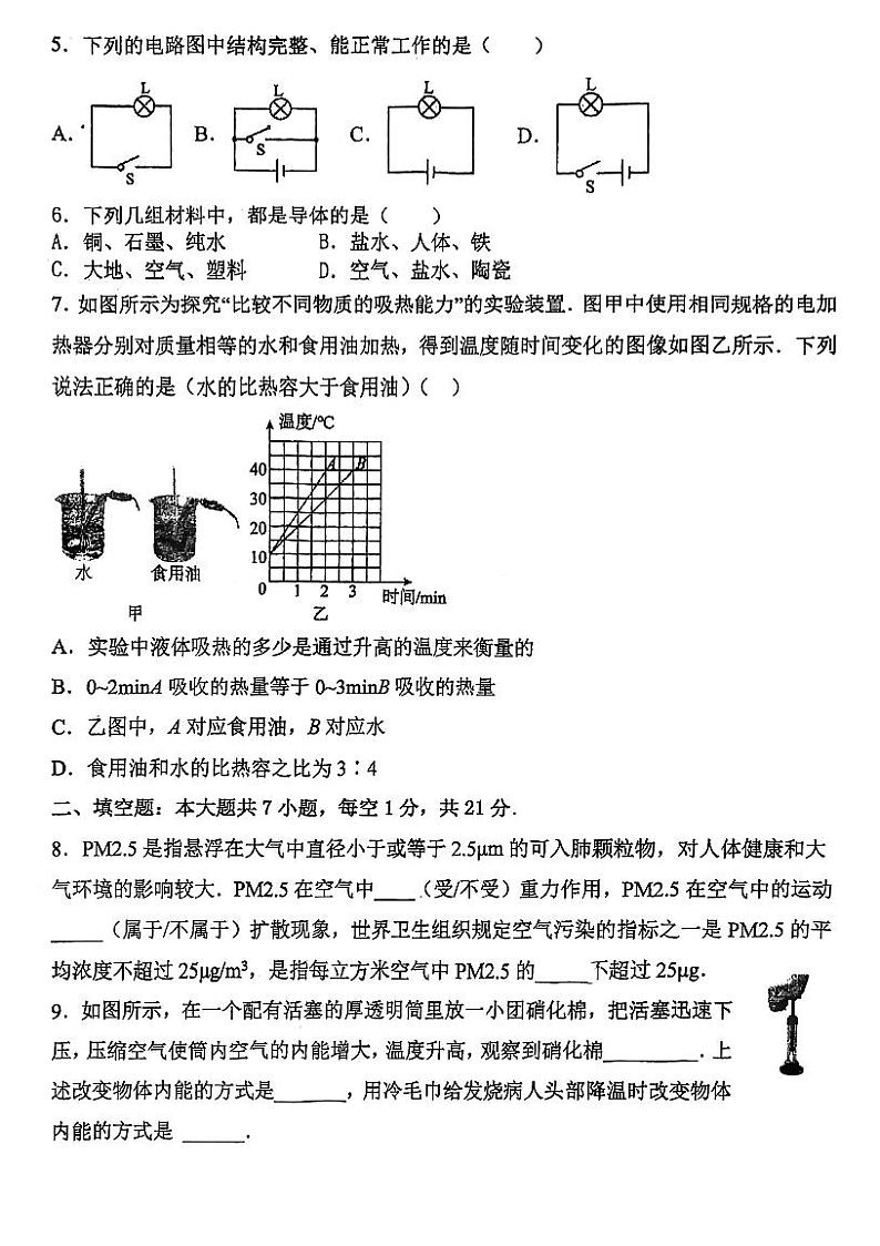 广东省珠海市香洲区文园中学2022-2023学年九年级上学期物理节后考试卷第2页