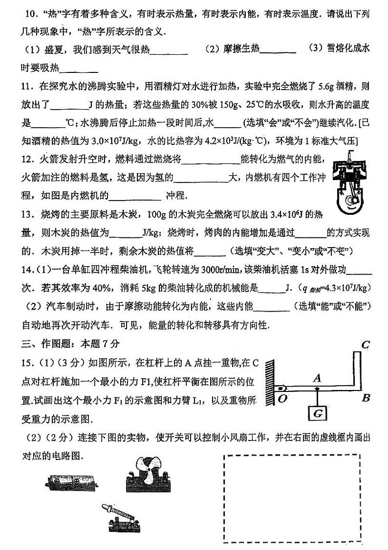 广东省珠海市香洲区文园中学2022-2023学年九年级上学期物理节后考试卷第3页