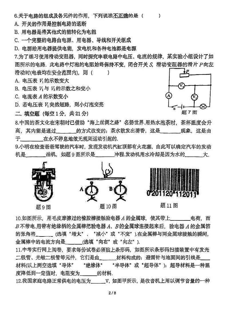广东省珠海市香洲区珠海市文园中学2022-2023学年九年级上学期10月期中物理试题第2页