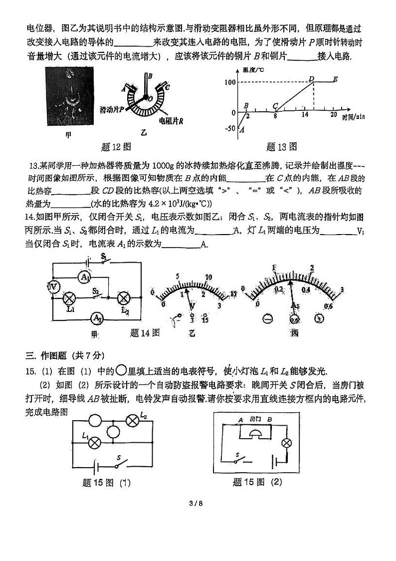 广东省珠海市香洲区珠海市文园中学2022-2023学年九年级上学期10月期中物理试题第3页