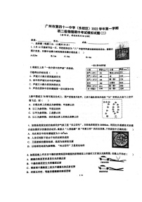 广东省广州市第四十一中学东校区2022-2023学年八年级上学期期中物理模拟试题（二）