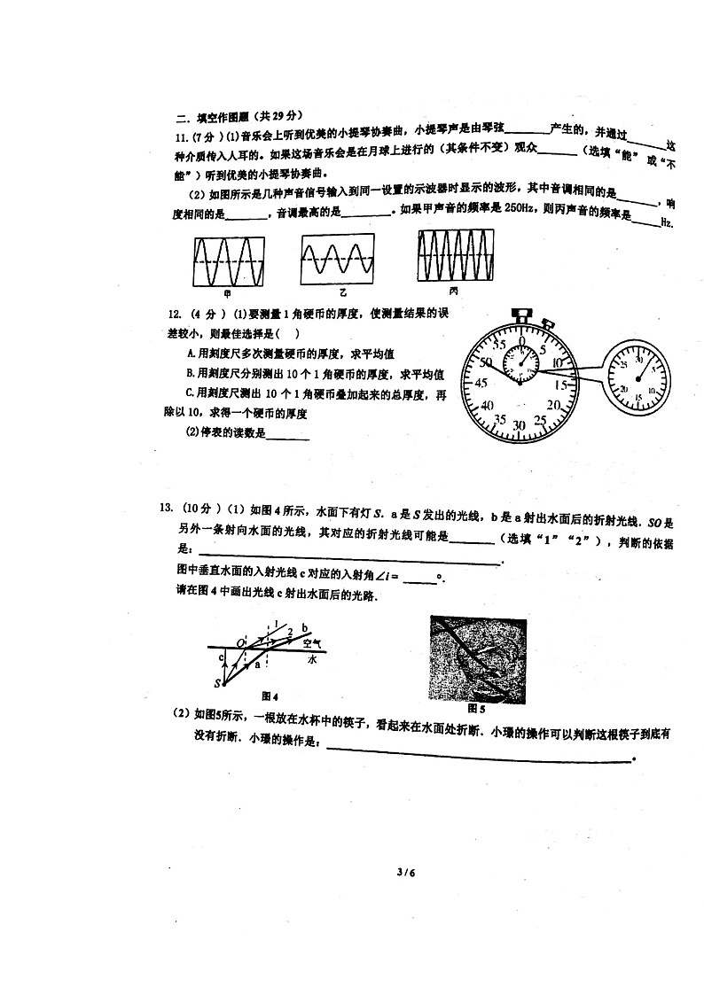 广东省广州市第四十一中学东校区2022-2023学年八年级上学期期中物理模拟试题第3页
