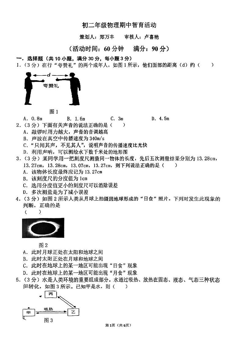 广东省广州市祈福教育集团2022-2023学年八年级上学期期中物理联考测试题第1页