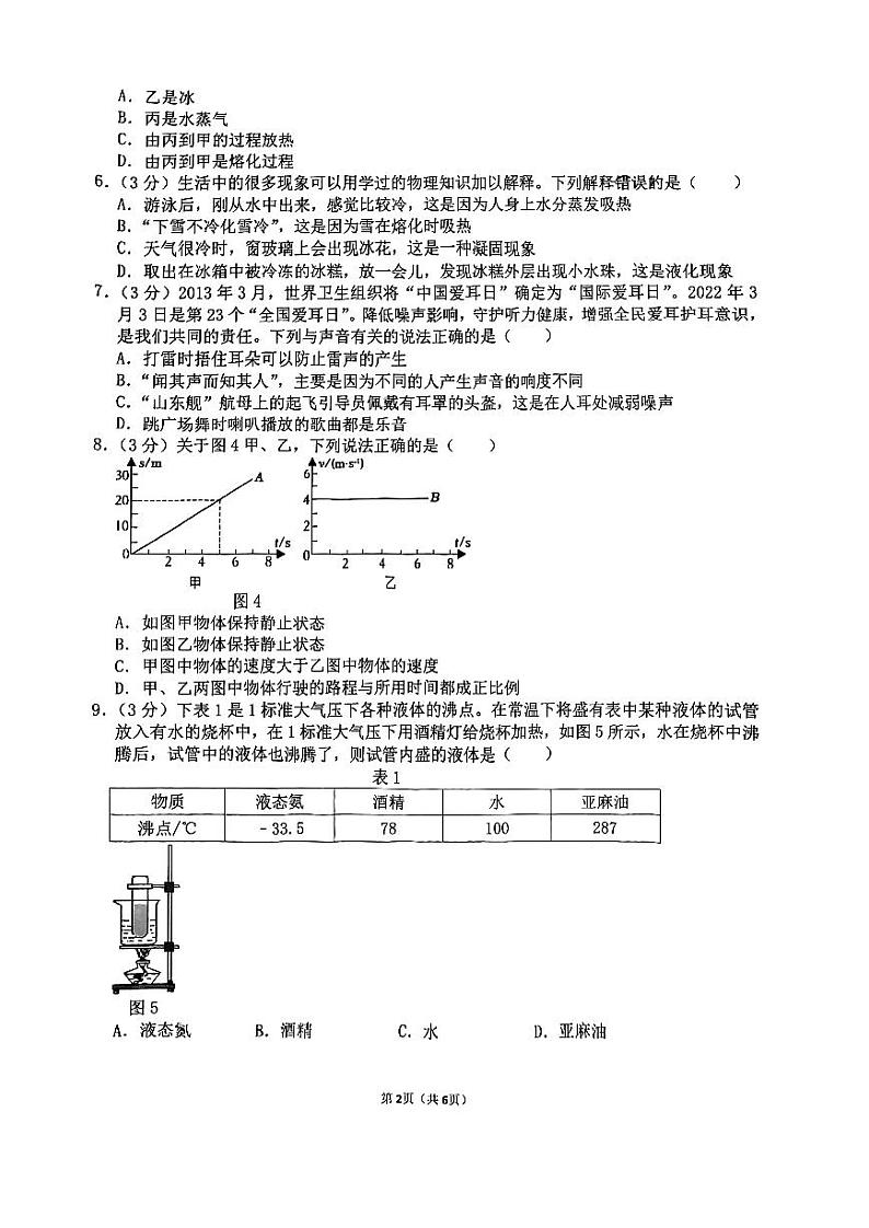 广东省广州市祈福教育集团2022-2023学年八年级上学期期中物理联考测试题第2页