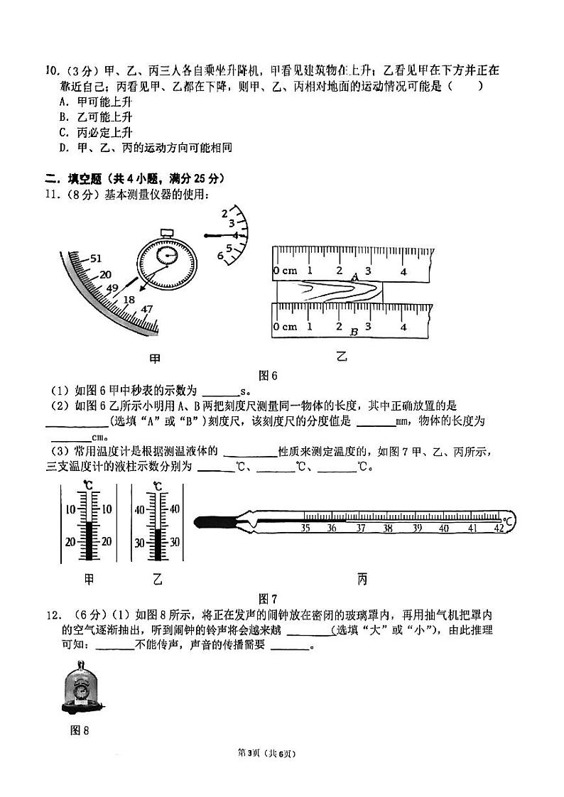 广东省广州市祈福教育集团2022-2023学年八年级上学期期中物理联考测试题第3页
