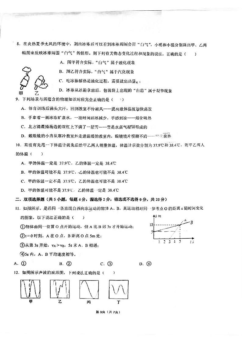 广东省深圳市高级中学2021-2022学年八年级上学期期中物理试卷03