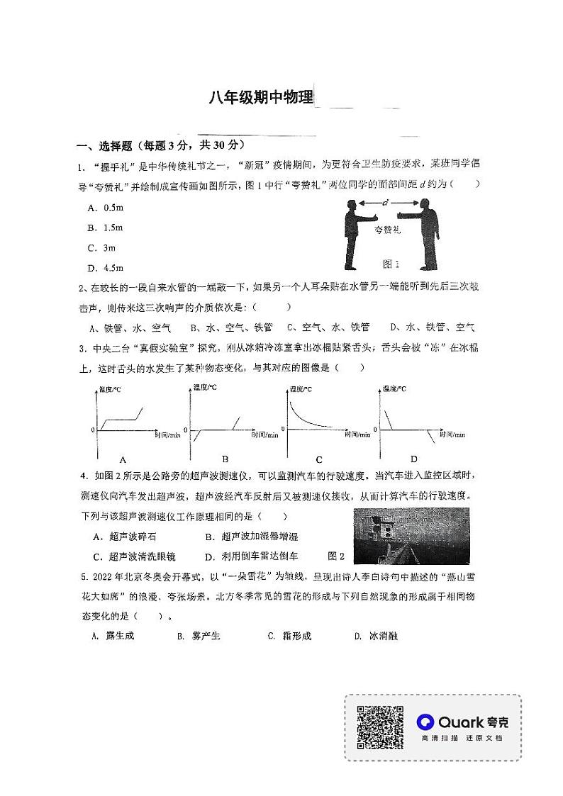 广东省中山市共进联盟2022-2023学年八年级上学期期中物理卷第1页