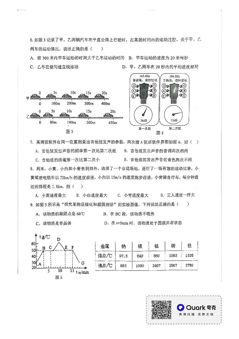 广东省中山市共进联盟2022-2023学年八年级上学期期中物理卷第2页