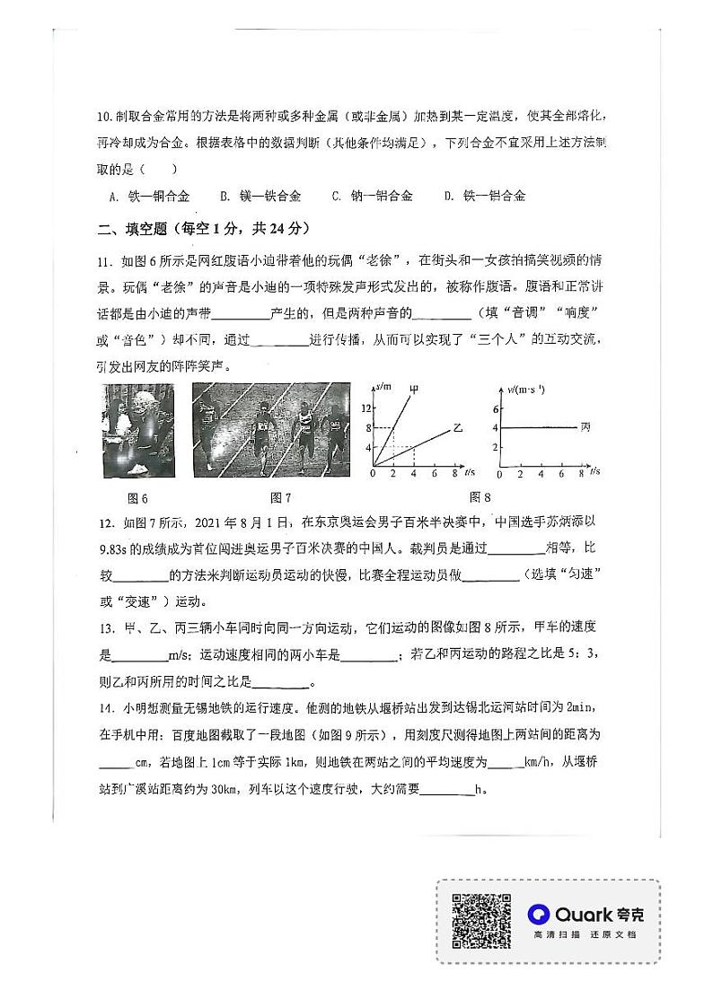 中山市共进联盟2022-2023八年级上期中物理卷第3页
