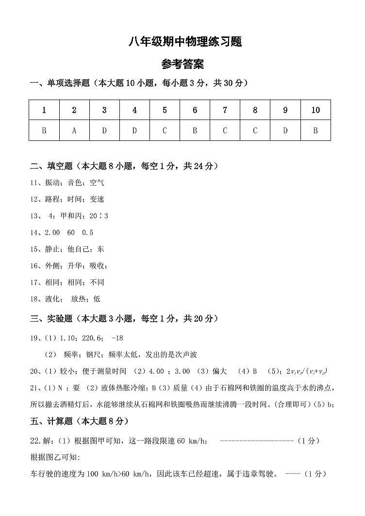 八年级期中物理科参考答案第1页