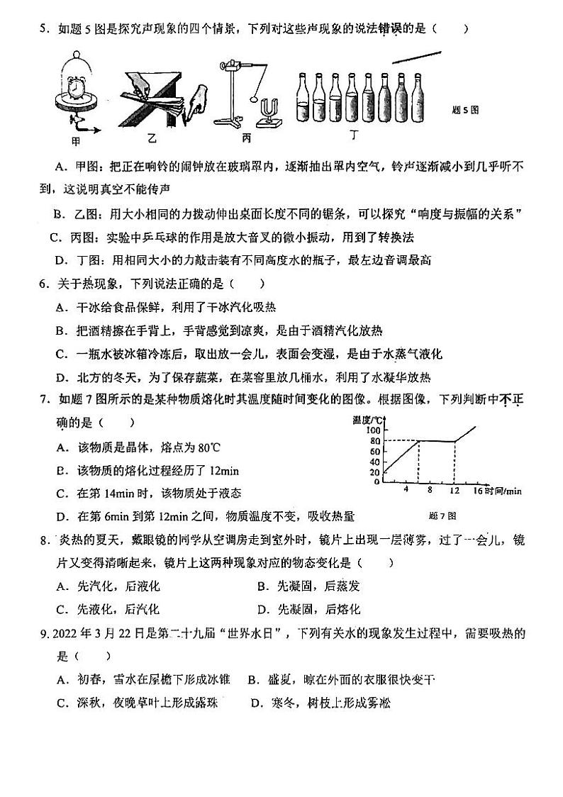 广东省珠海市香洲区珠海市梅华中学2022-2023学年八年级上学期10月期中物理试题第2页