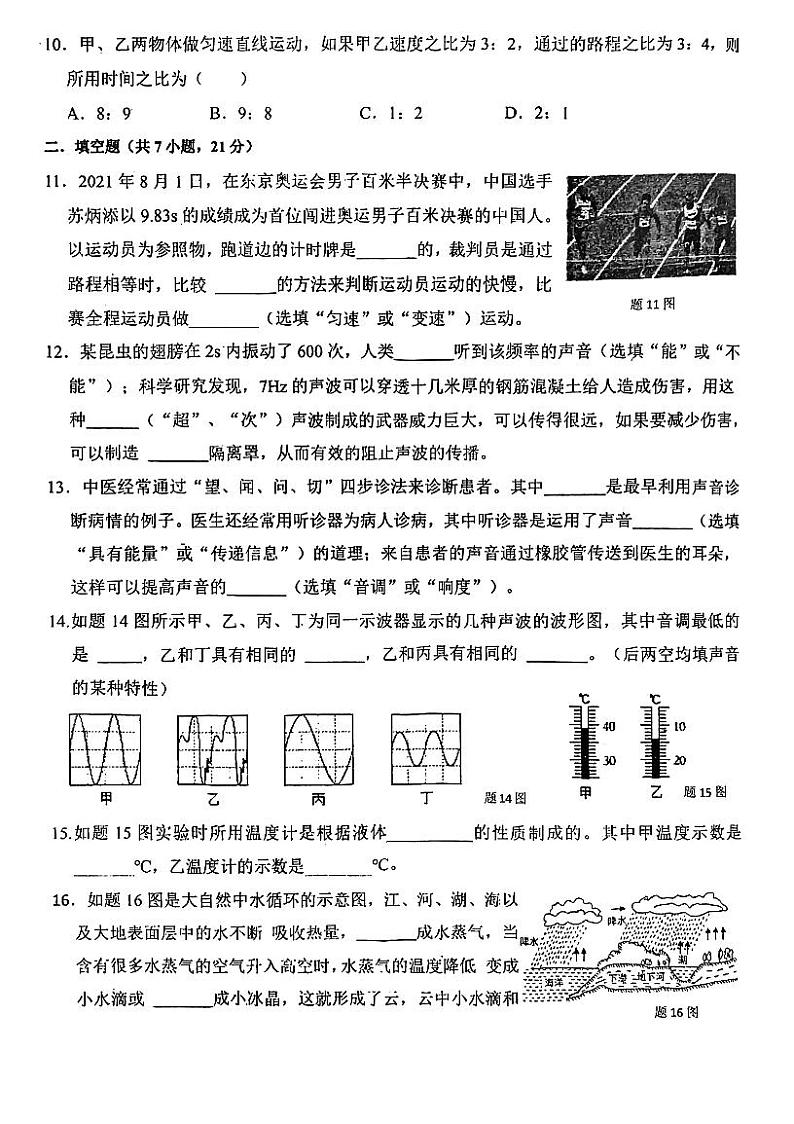 广东省珠海市香洲区珠海市梅华中学2022-2023学年八年级上学期10月期中物理试题第3页