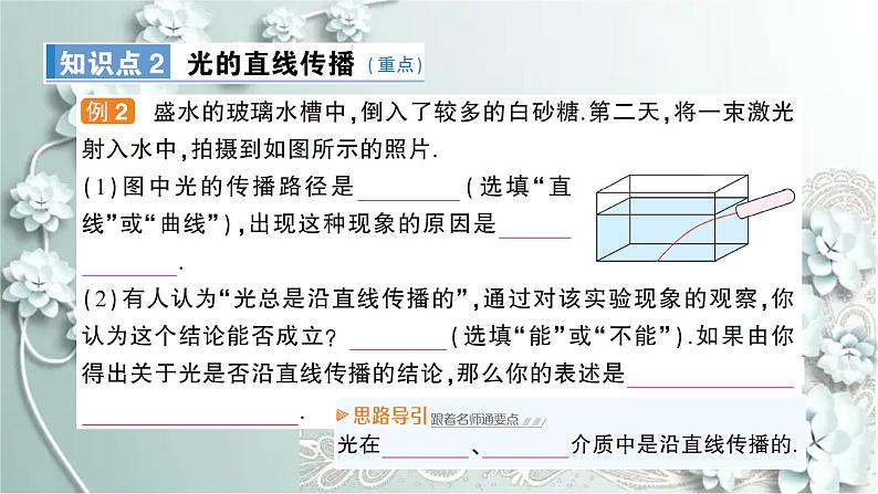 人教版物理八年级上册 第1节 光的直线传播 课件05
