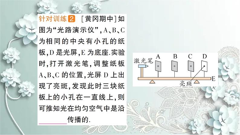 人教版物理八年级上册 第1节 光的直线传播 课件06