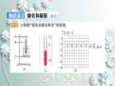 人教版物理八年级上册 第2节 熔化和凝固 课件