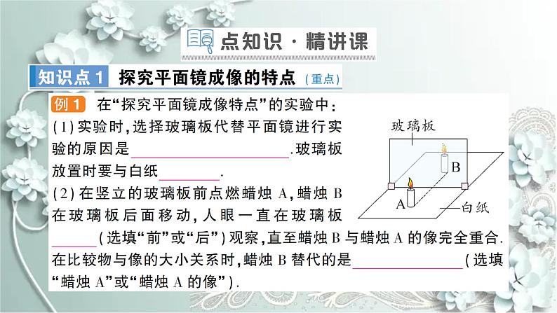 人教版物理八年级上册 第3节 平面镜成像第2页