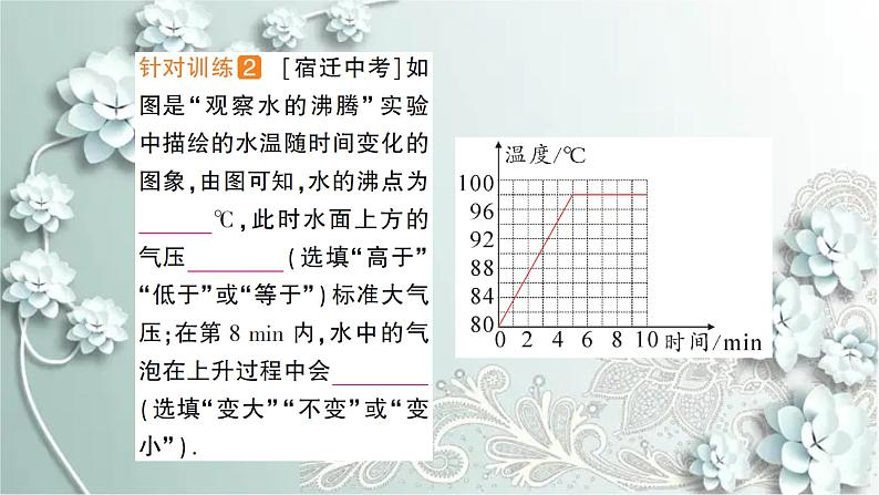 人教版物理八年级上册 第3节 汽化和液化 课件07