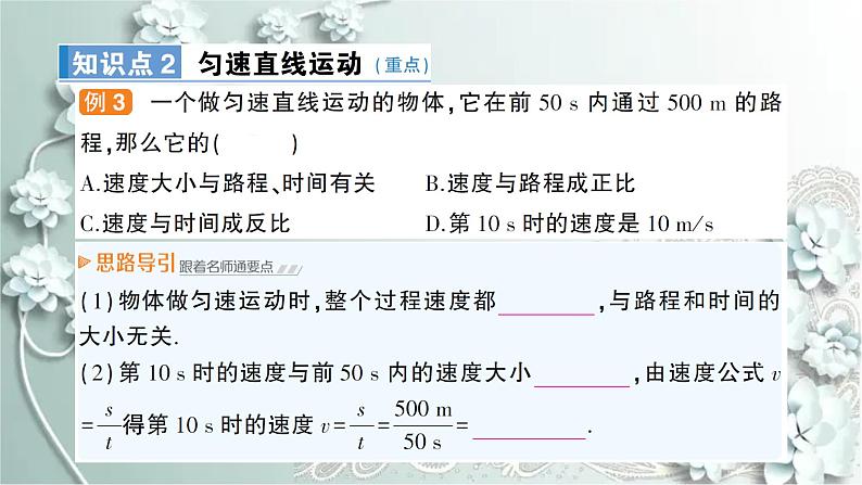 人教版物理八年级上册 第3节 运动的快慢第7页