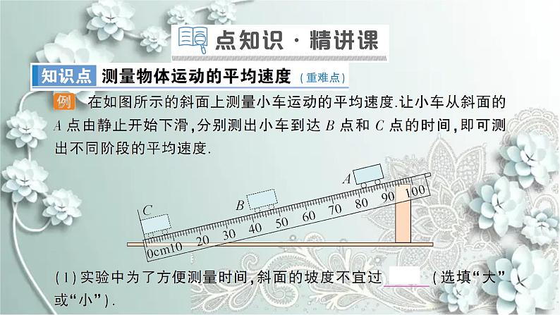 人教版物理八年级上册 第4节 测量平均速度第2页