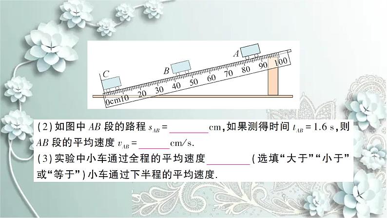 人教版物理八年级上册 第4节 测量平均速度第3页