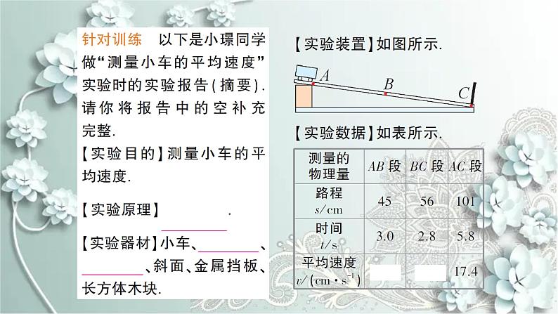 人教版物理八年级上册 第4节 测量平均速度第5页