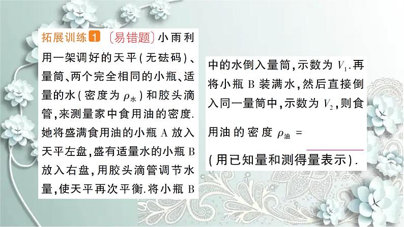 人教版物理八年级上册 专题四 密度的特殊测量第5页