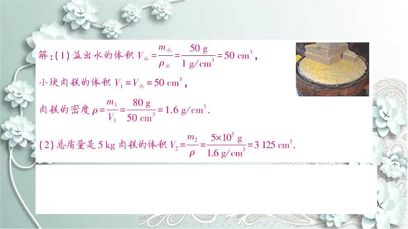 人教版物理八年级上册 专题五 密度的计算03
