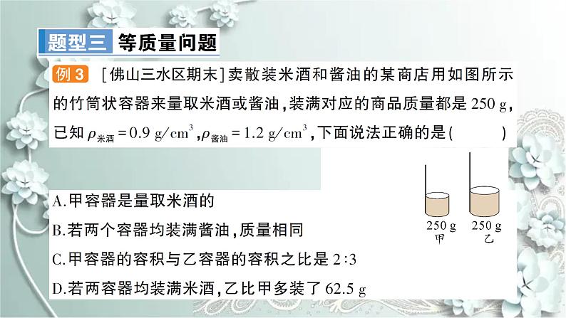 人教版物理八年级上册 专题五 密度的计算07