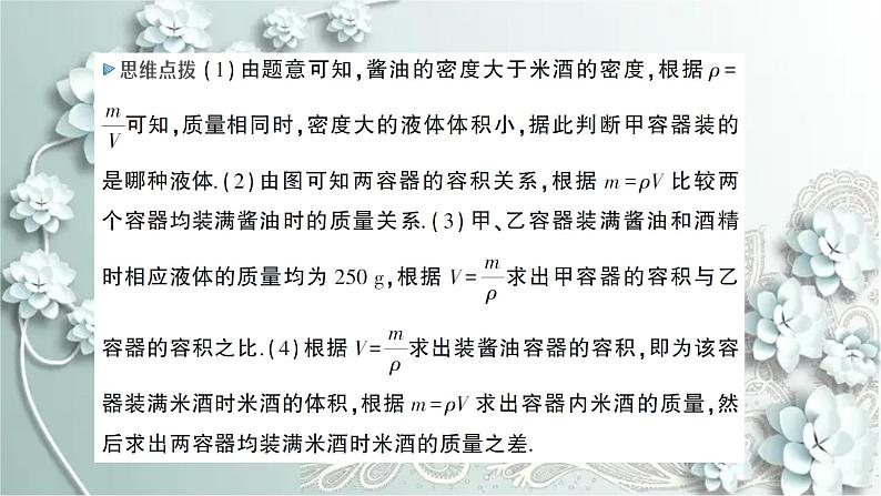 人教版物理八年级上册 专题五 密度的计算08